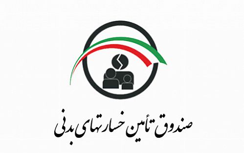  پیام تبریک مدیرعامل صندوق تامین خسارتهای بدنی به مناسبت ولادت حضرت زهرا (س) و گرامیداشت مقام زن 